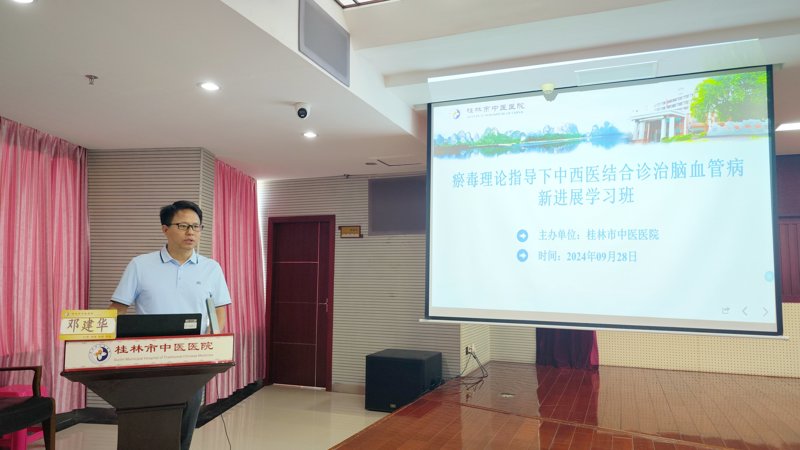 桂林市中醫(yī)醫(yī)院舉辦自治區(qū)級繼教項目中西醫(yī)結合診治腦血管病新進展學習班