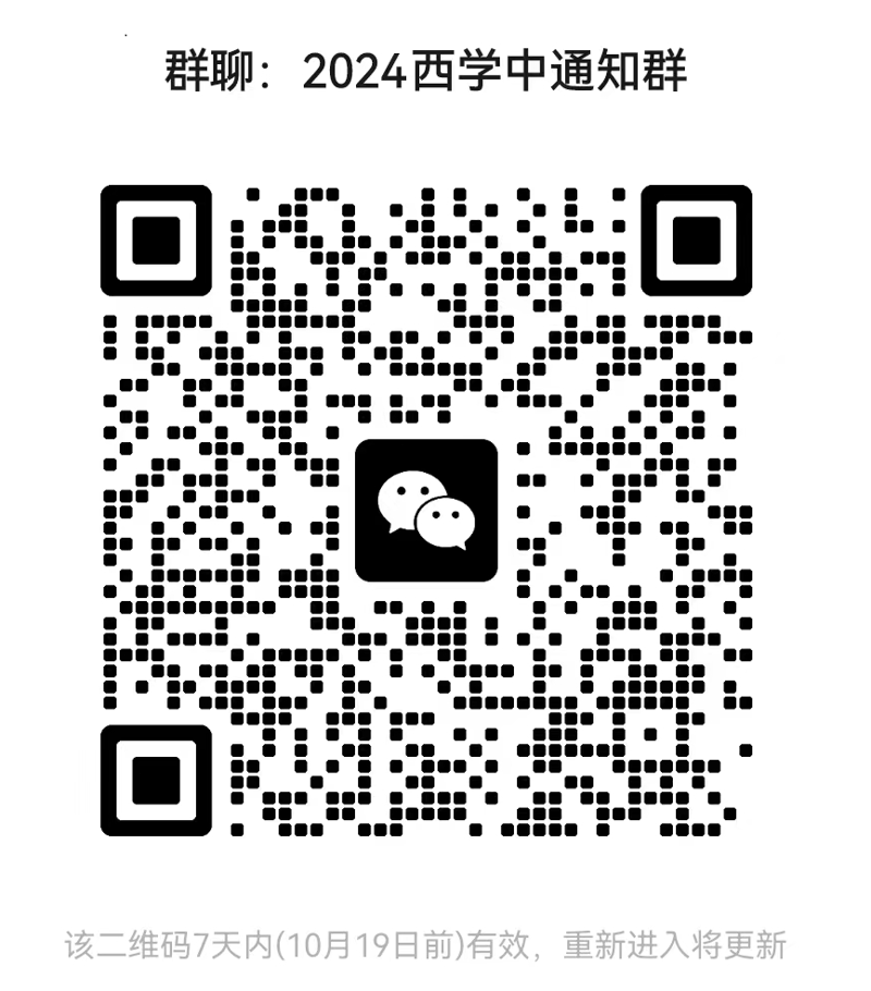 2024年西學中招生簡章