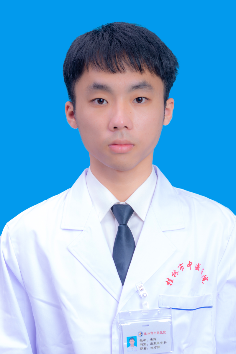 唐輝