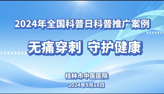 無痛穿刺 守護健康