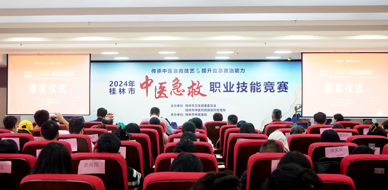 10個一等獎！桂林市中醫醫院在桂林市中醫急救職業技能競賽上斬獲佳績