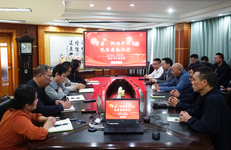 桂林市中醫醫院舉行干部職工光榮退休儀式