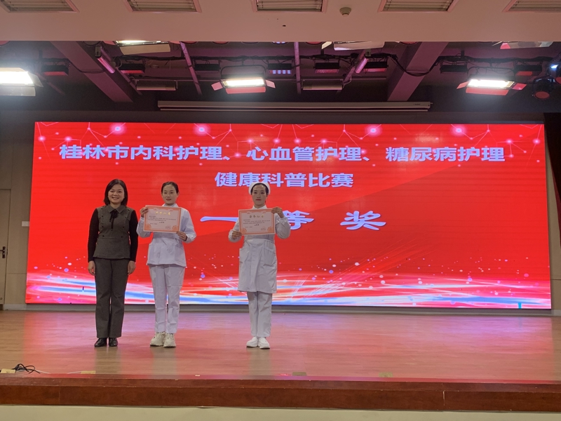 桂林市中醫(yī)醫(yī)院在桂林市護(hù)理學(xué)會健康科普比賽中榮獲一等獎