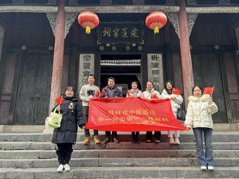外一外五崇信皮膚眼科耳鼻喉聯合黨支部赴愛蓮家祠開展主題黨日活動