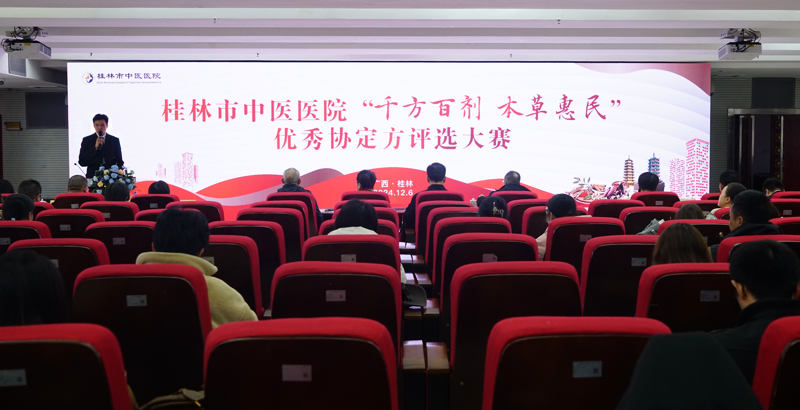 桂林市中醫(yī)醫(yī)院舉辦
