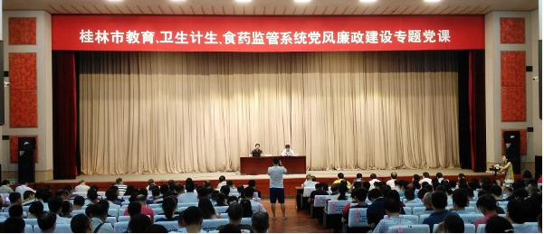 我院組織干部參加桂林市黨風廉政建設專題黨課學習