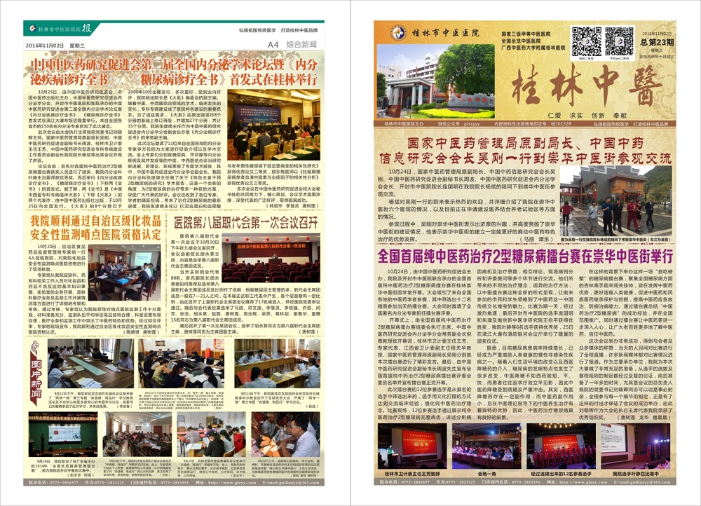 2016年11月院報