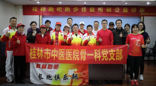 骨一科黨支部為長跑愛好者開展運動健康科普講座
