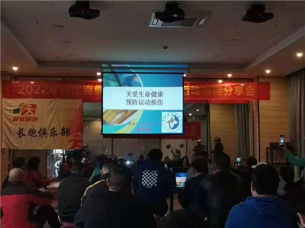 骨一科黨支部為長跑愛好者開展運動健康科普講座 (2)