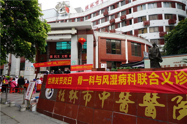 我院骨一科、風濕病科聯合廣西名中醫靳嘉昌工作室開展世界關節日義診活動