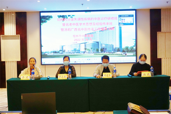 我院舉辦婦科內分泌失調性疾病中醫診療研修班暨名老中醫學術思想及經驗傳承學習班