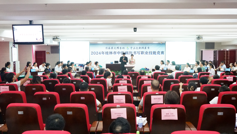 包攬6個(gè)一等獎(jiǎng)！桂林市中醫(yī)醫(yī)院在桂林市中醫(yī)病歷書(shū)寫(xiě)職業(yè)技能競(jìng)賽上獨(dú)領(lǐng)風(fēng)騷