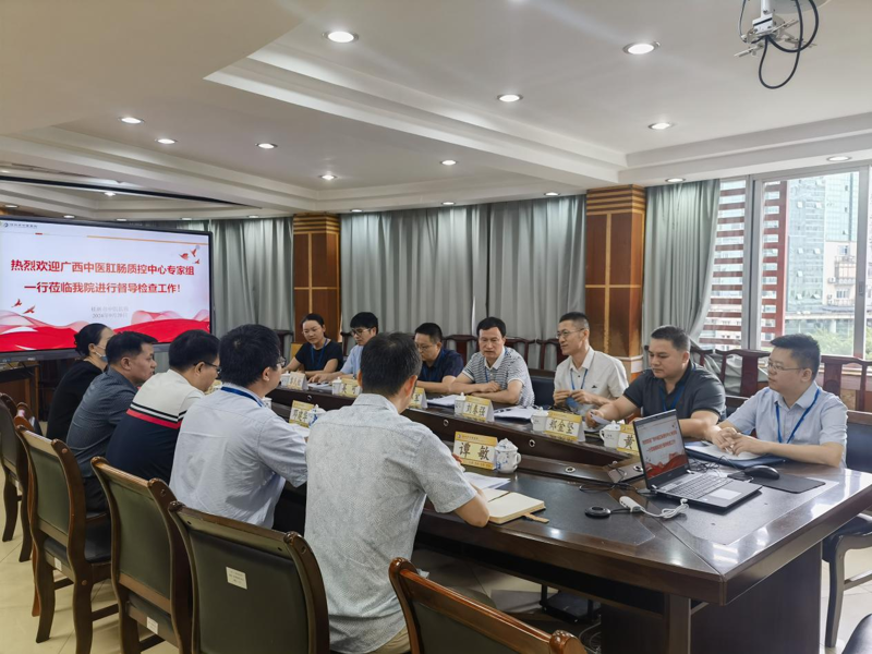 廣西中醫肛腸質控中心專家組到我院開展醫療質量、醫療安全督導檢查