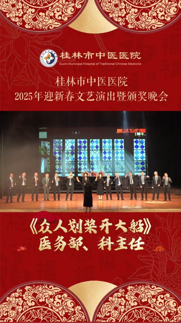 #超燃# 一首《眾人劃槳開大船》獻給所有同心協力、砥礪奮進的中醫人！