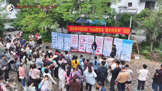 健步尋知 答趣中醫|桂林市中醫醫院舉辦