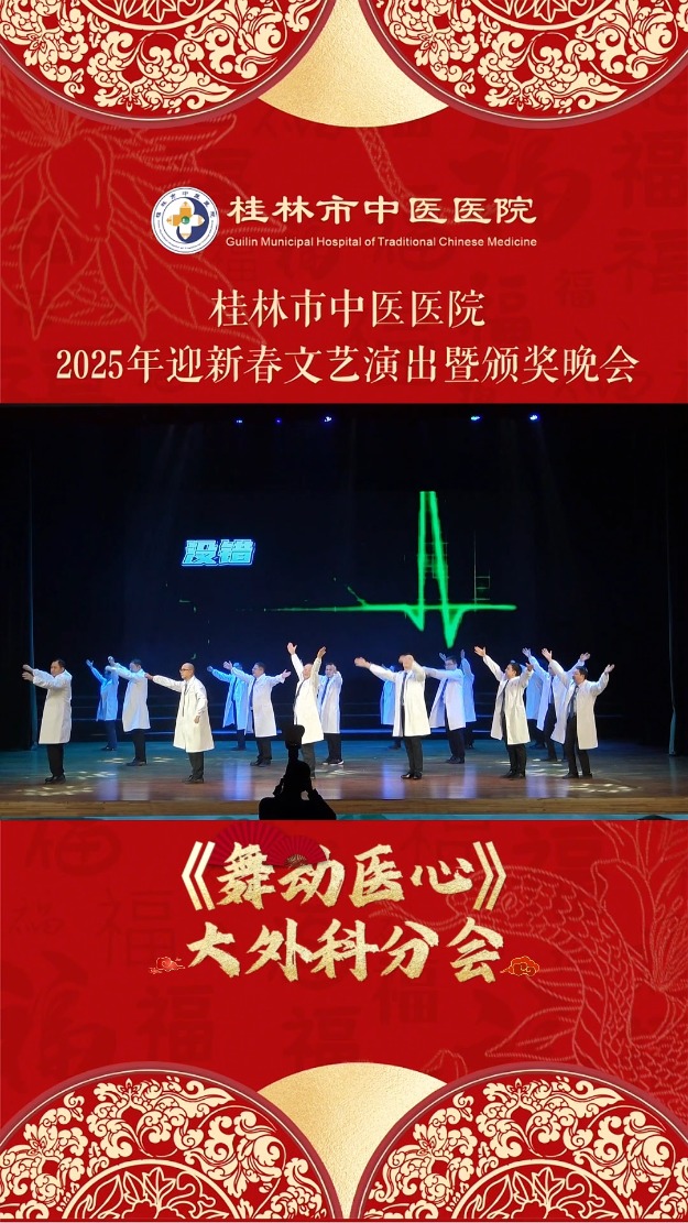 #白大褂里面裝有趣靈魂# 桂林市中醫醫院大外科男神們《舞動醫心》嗨翻全場！