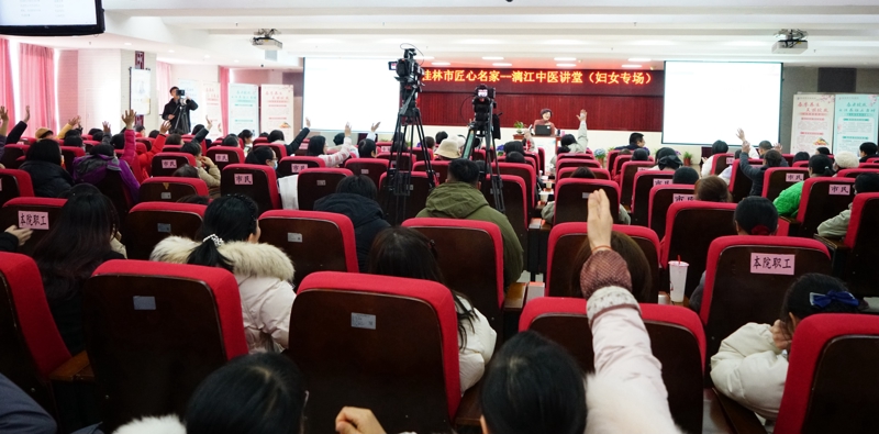 第五期桂林市匠心名家·漓江中醫講堂（女性專場）正式開講