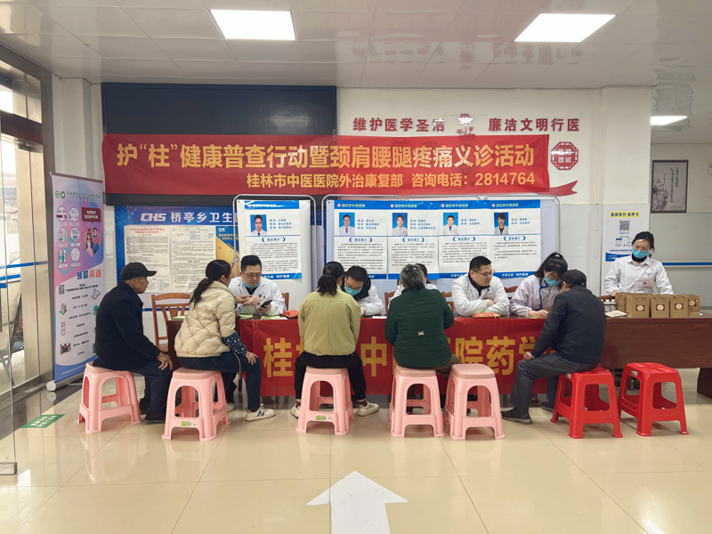 桂林市中醫醫院多個黨支部赴平樂縣橋亭鄉開展義診活動