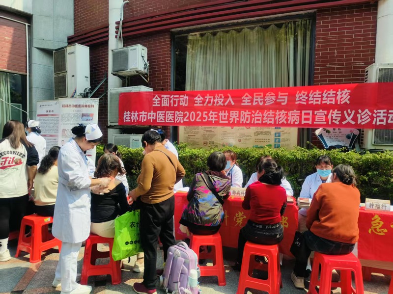 桂林市中醫醫院開展“世界防治結核病日”義診活動