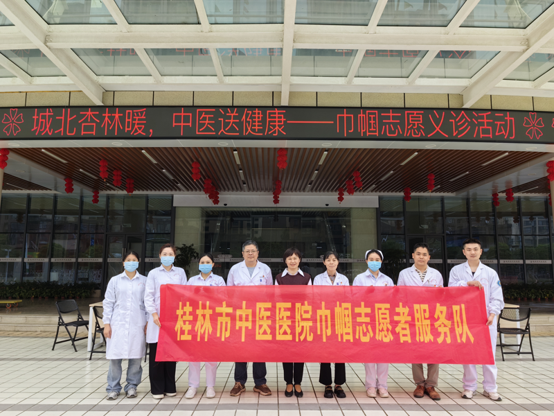桂林市中醫(yī)醫(yī)院多科室聯(lián)合開展“城北杏林暖 中醫(yī)送健康”巾幗志愿義診活動