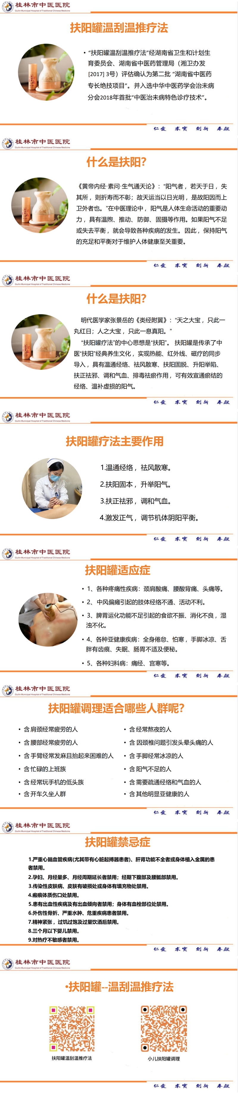 扶陽罐溫刮溫推療法