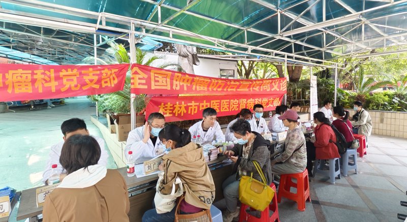 桂林市中醫(yī)醫(yī)院開展全國腫瘤防治宣傳周義診活動