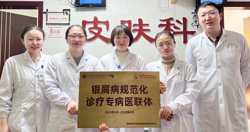 喜訊！桂林市中醫醫院獲批成為國家“銀屑病規范化診療專病醫聯體”單位