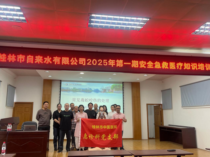 桂林市中醫(yī)醫(yī)院到桂林市自來水有限公司開展安全急救醫(yī)療知識技能培訓(xùn)