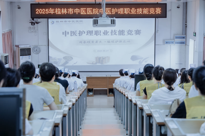 桂林市中醫醫院成功舉辦2025年中醫護理職業技能競賽