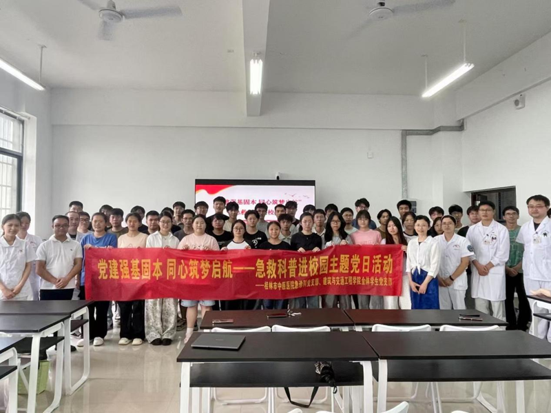 我院急診科黨支部赴桂林電子科技大學開展主題黨日活動
